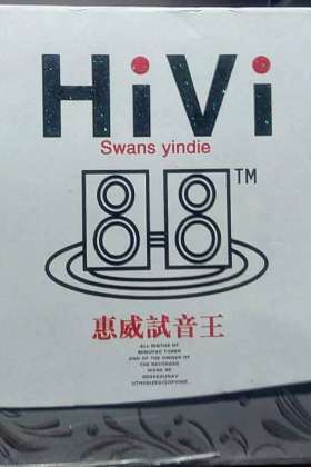 【3CD】HiVi惠威試音王.无损精品