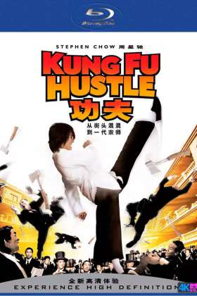 [百度][最佳收藏] 功夫.Kung.Fu.Hustle.2004.1080p.x264.DTS.4kSG[国粤双语/简繁字/9.76G]
